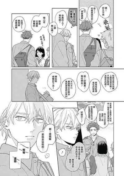 Golden Sparkle | 闪耀金色光芒的你 Ch. 1-5
