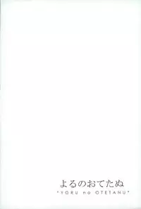 (C89) [Pink Power (Mikuni, Tatsuse)] Otegine x Doutanuki Anthology "Yoru no Otetanu" (Touken Ranbu)