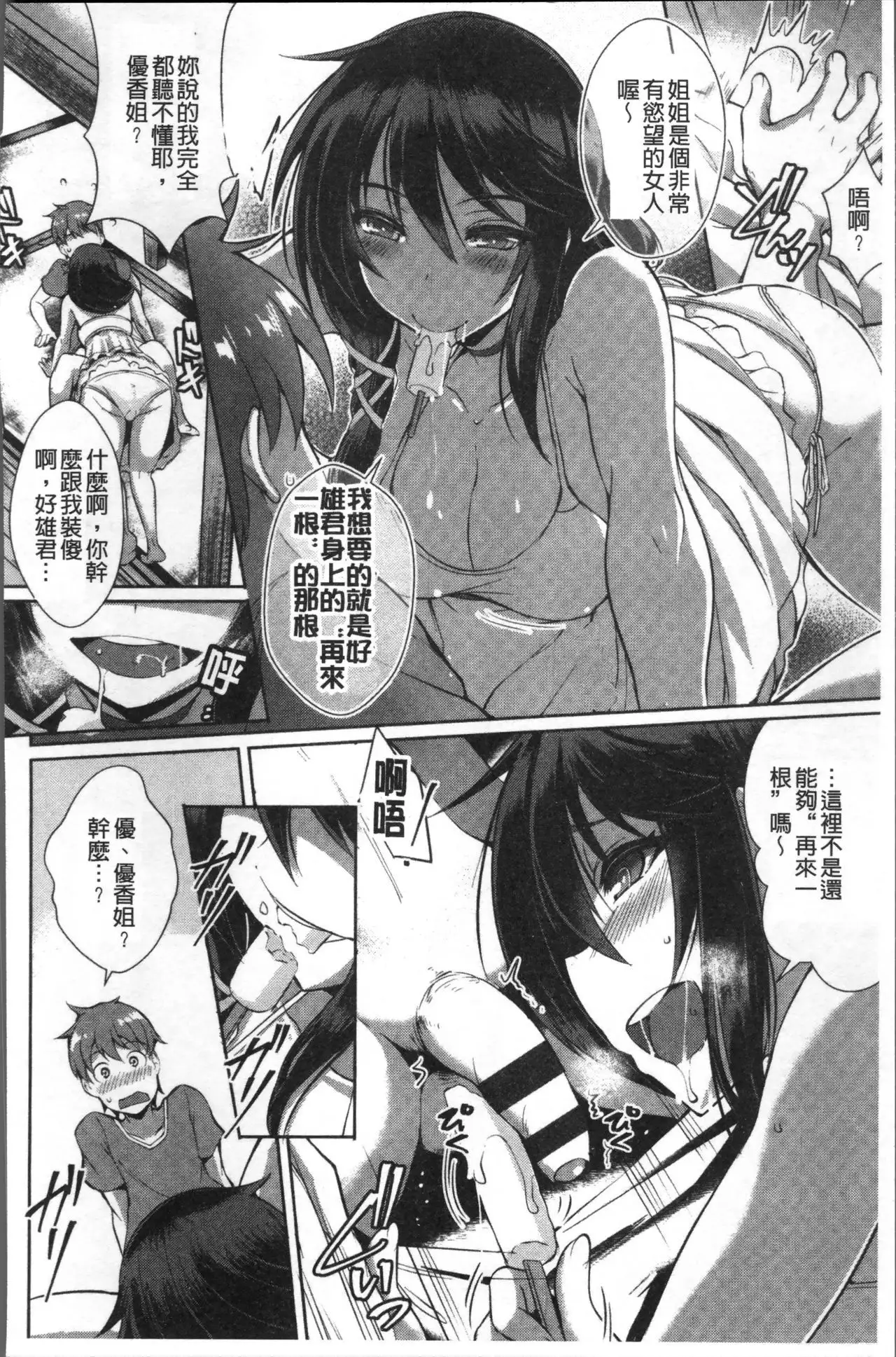 Junai Strike - Pure Love Strike | 純愛的快感攻擊