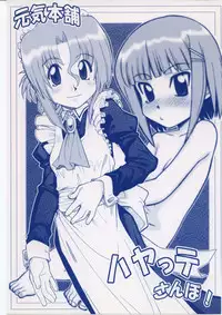 [Genki Honpo (Daifuku Keiji, Saranoki Chikara)] Hayatte Sanbo! (Hayate no Gotoku!)