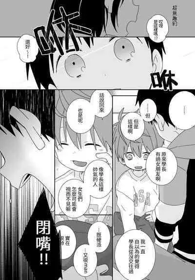 [いさこ] 八雲學長跟雄介君 [中国語] [進行中]