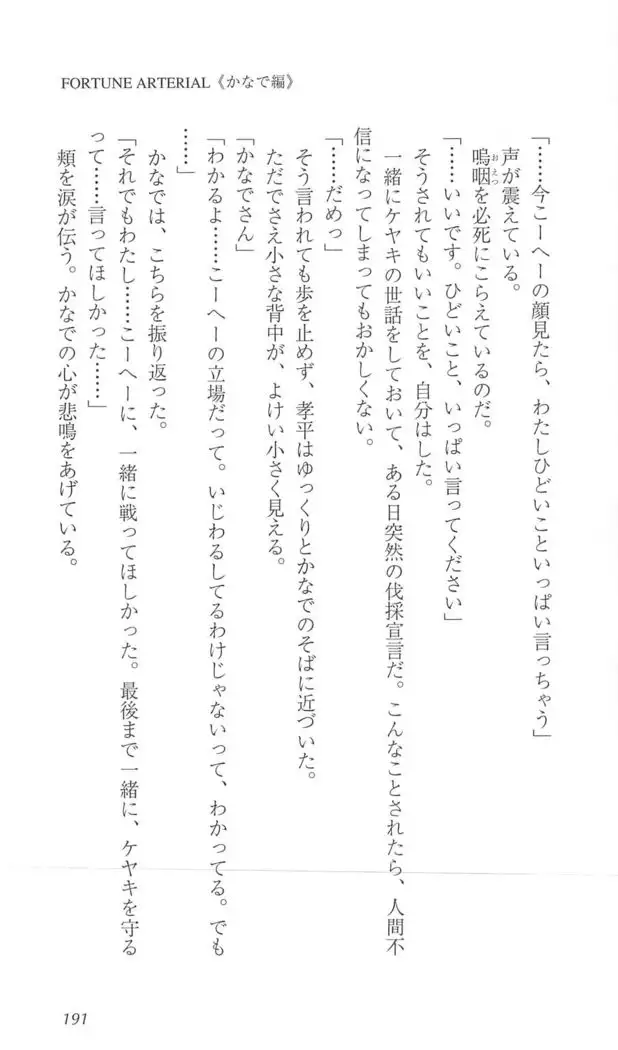 FORTUNE ARTERIAL かなで編