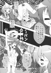 (SC2017 Summer) [Kasukabe Pantsu Hunter (Various)] Kasukabe Pantsu Hunter 2017 (Lucky Star)