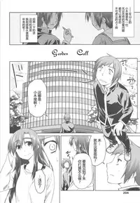 [Midori no Rupe] Garden II [Chinese] [Rorschach与海懒汉化]