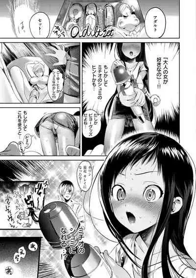 [Takahashiya Takabee] Onegai☆Lap-chan [Digital]