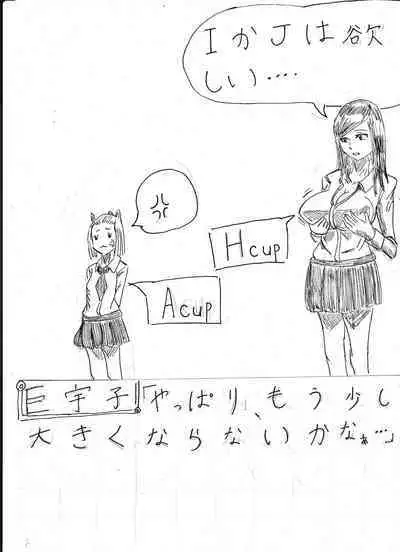 Bounyuu Shoutoshouto