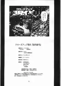 (C54) [Nippon H Manga Kyoukai (Various)] Close Up Gendai "Soukan Sangou"