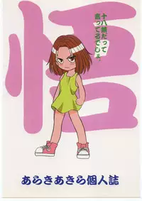 (CR23) [Shishamo House (Araki Akira)] Aa! Mirokusama! (Butsu Zone)