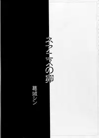 [Innocent Grey]SHEOL KARANOSHOJO Art Work