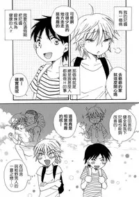 [BENNY'S] Natsuyasumi! (Otokonoko HEAVEN Vol. 23) [Chinese] [夜願漢化] [Digital]