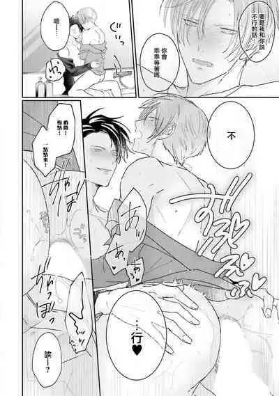 Afurete Koborete, Gaman Dekinai | 满溢、流出、无法忍受 5 + 番外