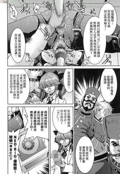 Onna supai inbaku Gōmon dai sakusen