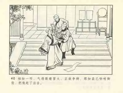 聊斋志异 张玮等绘 天津人民美术出版社 卷二十一 ~ 三十