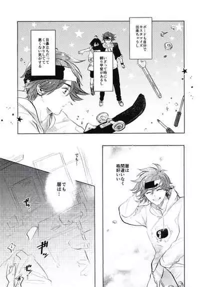 Kyu-toNaKareshiNiGoyoshin