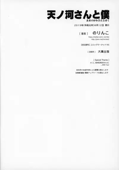 (C96) [Norinko] Amanogawa-san to Boku