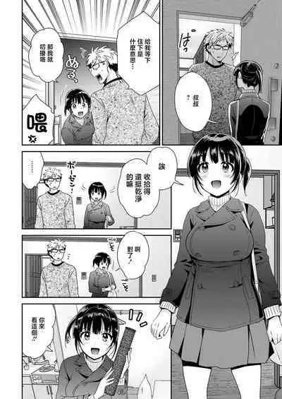 Anata no Mono ni Narimashita Ch. 1