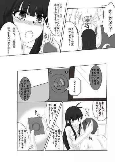 Anata no Ko o Haramu made