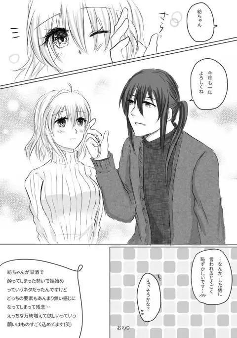 紡受けオンリー2無配