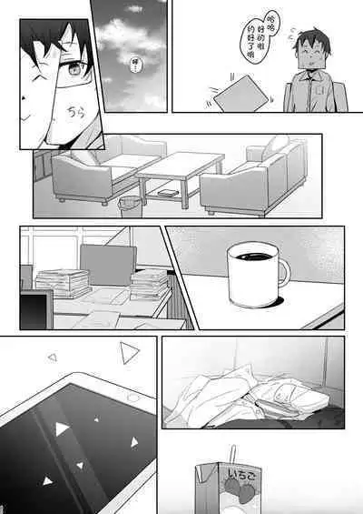 Kono Atatakasa o Shitte Shimatta. | 得知了这份温暖之后。