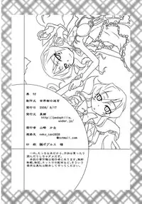 (C74) [Igou (Yamazaki Kana)] Mahou Shoujo Doctor Mugs! 2wei (Etrian Odyssey)