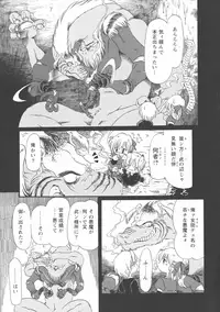 [Horihone Saizou] Gesuigai Shinsou-ban Nigo Aka