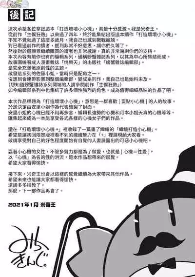 [Michiking] Azato Making Plus [Chinese] [Digital]