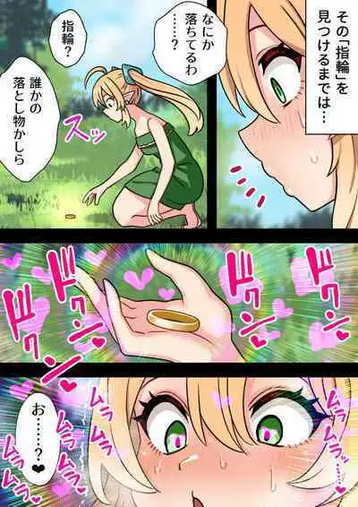 短小包茎ふたなりホビット少女が魔法の指輪で巨根性欲モンスターになる話＃１