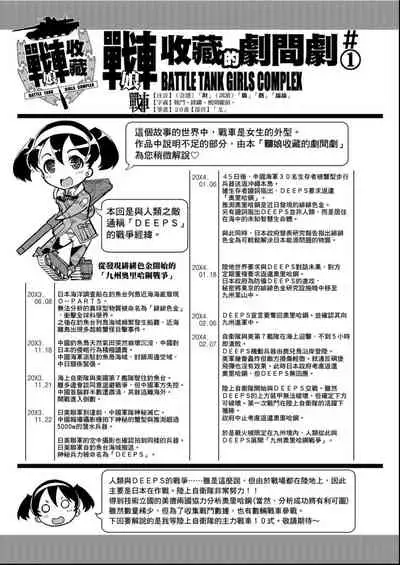 [Suzuki Kyoutarou] Tancolle - Battle Tank Girls Complex | 戰車娘收藏 [Chinese] [Digital(BOOKWALKER & DLsite)]