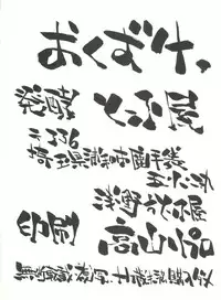 [Toufuya (Various)] Toufuya Juuichi-chou (Various)