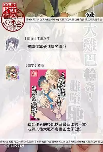 [Shota Mangaya-san (orukoa)] デカマラ輪姦!メスイキ地獄! | 被大鸡巴轮奸！雌堕地狱！ [Chinese] [冒险者公会]