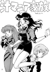 (C50) [Nagisawaya (Nagisawa You)] Sirumania Family (Neon Genesis Evangelion)