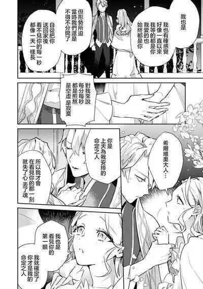 fukushū no amai ori | 复仇之爱的囚笼 1