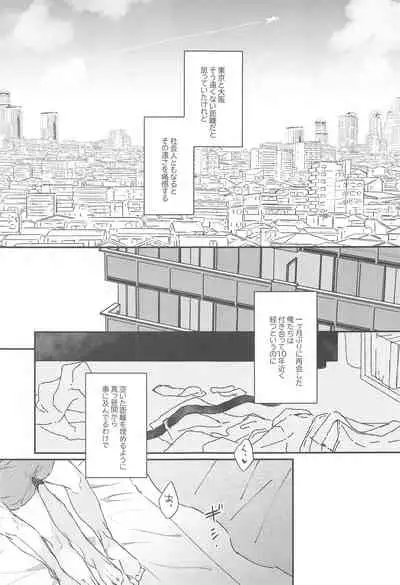 Otorikomi chuu desu kara!