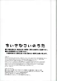 [S.F.L (Tachibana Hikari)] Chiisana Koi no Uta (Beelzebub)