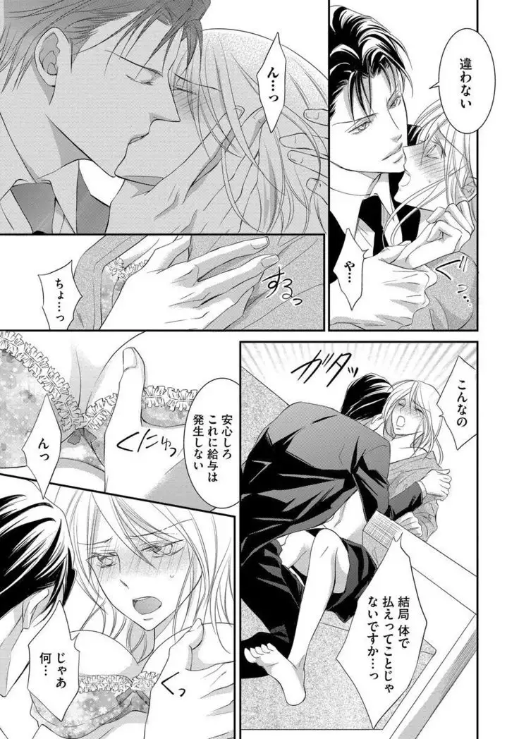 Yakuza no Gokuama Choukyou - Sandaime ni Mainichi Ajimi Saretemasu....