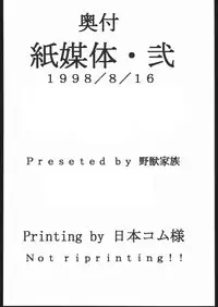 [Various] Kami Baitai 2 (Yajuu Kazoku)