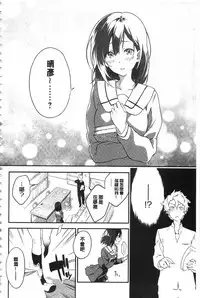 [Yomotsuka Tsukasa] Junai Practice - The Practice Of Charming Love | 潤愛的反覆練習 [Chinese]