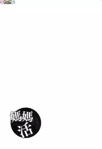 Boku no Mamakatsu