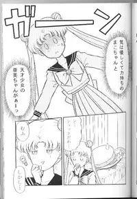 New Wave [Sailor Moon]