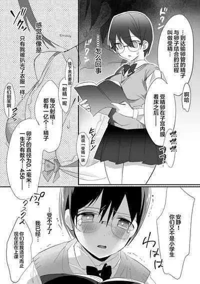 [Sugaraya (Sugara)] Ijira-me 〜 2-nen B-gumi no omocha 〜(zenpen)[中国翻訳]