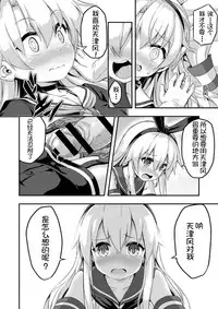 [Achromic (Musouduki)] Loli & Futa Vol. 5 (Kantai Collection -KanColle-) [Digital] [Chinese] [球磨提督个人汉化]