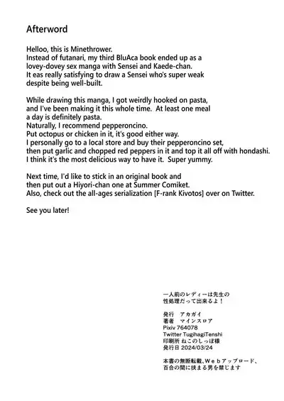 Ichininmae no Lady wa Sensei no Seishori datte Dekiru yo!