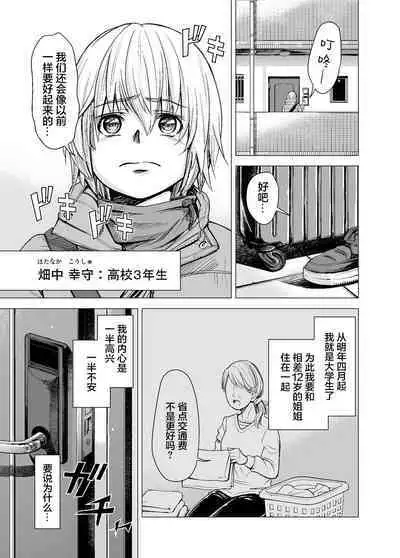 Mou, Ane to Shite Ninshiki Dekinai. | 我没办法再把她当作姐姐