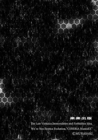 Cyberia ManiaEX Roshutsu Chuudoku Maniax Vol. 11