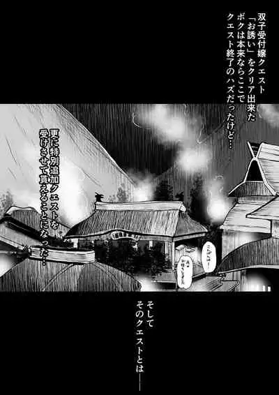 MonHun Uketsukejou Hinoe Minoto kara no Osasoi❤