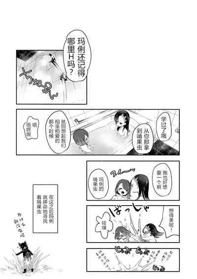 Yuuri wa Marnie ni Suppai Ringo o Hitotsu Agemashita.