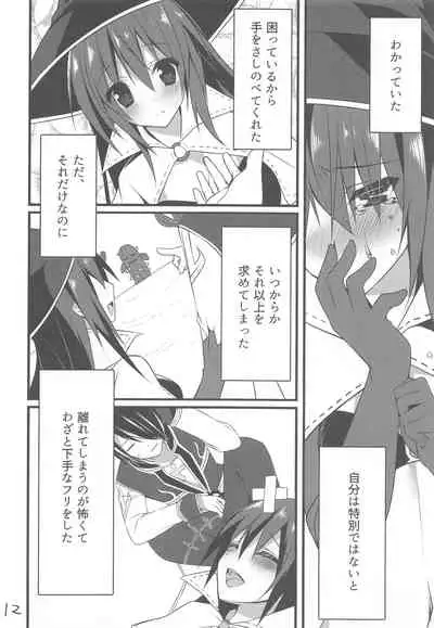 (C88) [Tears39 (Sorai Shinya)] Tateoki Firewall (Ragnarok Online)