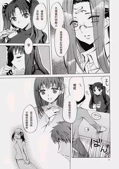 (C76) [Clover Kai (Emua)] Face es-all divide (Fate/stay night) [chinese]