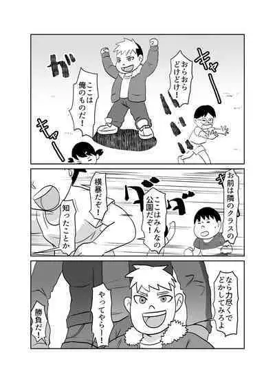 Tonari no Class no Gaki Daishou no Hahaoya wo NTR