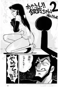 [ChaChaCha Brothers & Rupinasu Touzokudan] Gin Rei Hon 2 (Giant Robo)